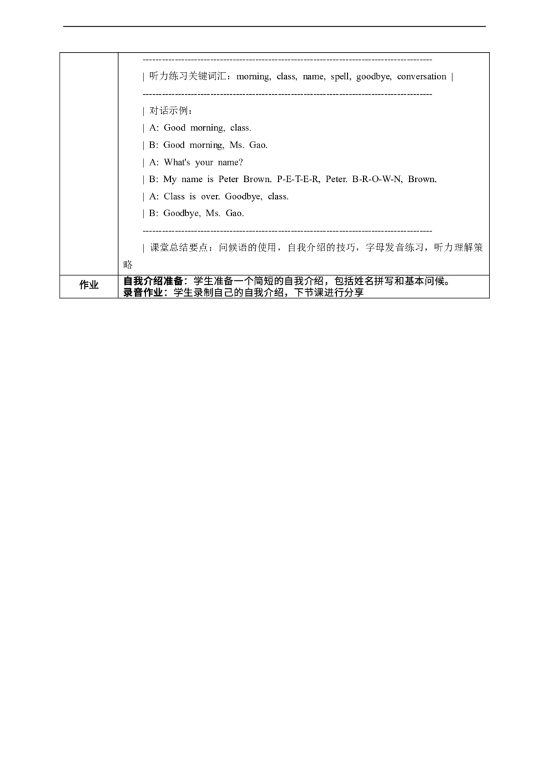 StarterUnit1Hello!SectionA教学设计_初中英语新版_最新人教版英语七年级上册_英语7上2024秋季最新改版_02.英语7上-教案（表格式）