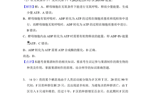 2016年高考生物试卷（北京）（解析卷）_生物历年高考真题_新&middot;PDF版2008-2025&middot;高考生物真题_生物（按年份分类）2008-2025_2016&middot;高考生物真题