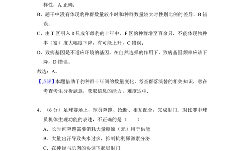 2016年高考生物试卷（北京）（解析卷）_生物历年高考真题_新&middot;PDF版2008-2025&middot;高考生物真题_生物（按年份分类）2008-2025_2016&middot;高考生物真题