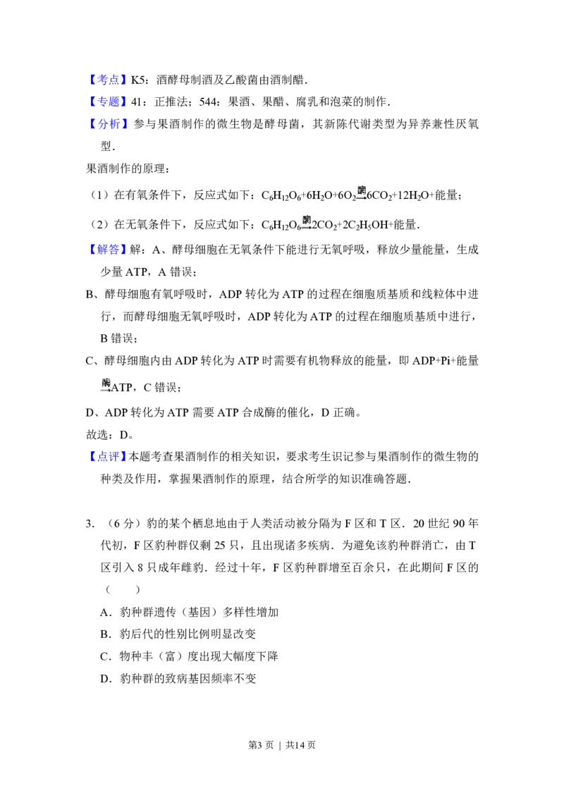 2016年高考生物试卷（北京）（解析卷）_生物历年高考真题_新&middot;PDF版2008-2025&middot;高考生物真题_生物（按年份分类）2008-2025_2016&middot;高考生物真题