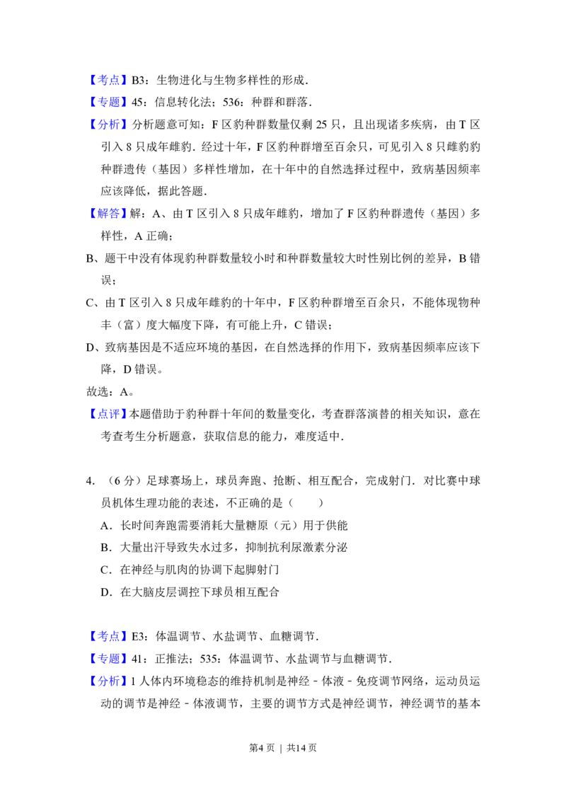 2016年高考生物试卷（北京）（解析卷）_生物历年高考真题_新&middot;PDF版2008-2025&middot;高考生物真题_生物（按年份分类）2008-2025_2016&middot;高考生物真题