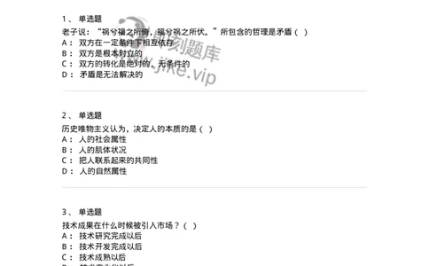 1606-2025年军队文职人员招聘考试《哲学》模拟预测2-137717_军队文职(1)_01.军队文职真题-专业课_（全）版本一（历年真题+章节练习+模拟题）_哲学(军队文职)_预测模拟_纯题目