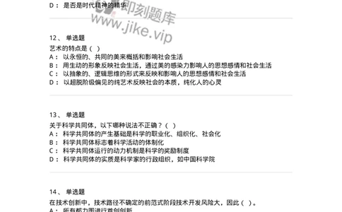 1606-2025年军队文职人员招聘考试《哲学》模拟预测2-137717_军队文职(1)_01.军队文职真题-专业课_（全）版本一（历年真题+章节练习+模拟题）_哲学(军队文职)_预测模拟_纯题目