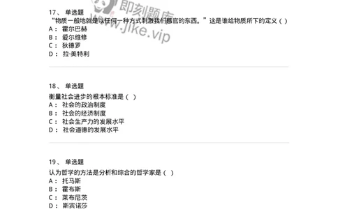 1606-2025年军队文职人员招聘考试《哲学》模拟预测2-137717_军队文职(1)_01.军队文职真题-专业课_（全）版本一（历年真题+章节练习+模拟题）_哲学(军队文职)_预测模拟_纯题目