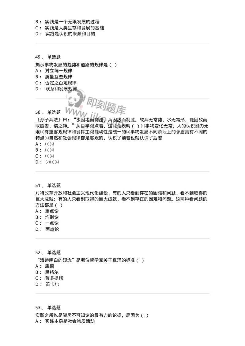 1606-2025年军队文职人员招聘考试《哲学》模拟预测2-137717_军队文职(1)_01.军队文职真题-专业课_（全）版本一（历年真题+章节练习+模拟题）_哲学(军队文职)_预测模拟_纯题目