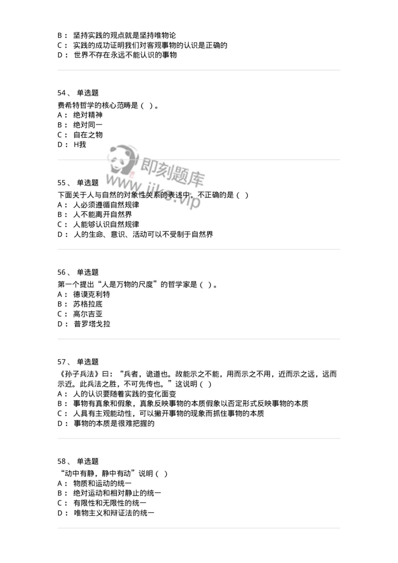 1606-2025年军队文职人员招聘考试《哲学》模拟预测2-137717_军队文职(1)_01.军队文职真题-专业课_（全）版本一（历年真题+章节练习+模拟题）_哲学(军队文职)_预测模拟_纯题目