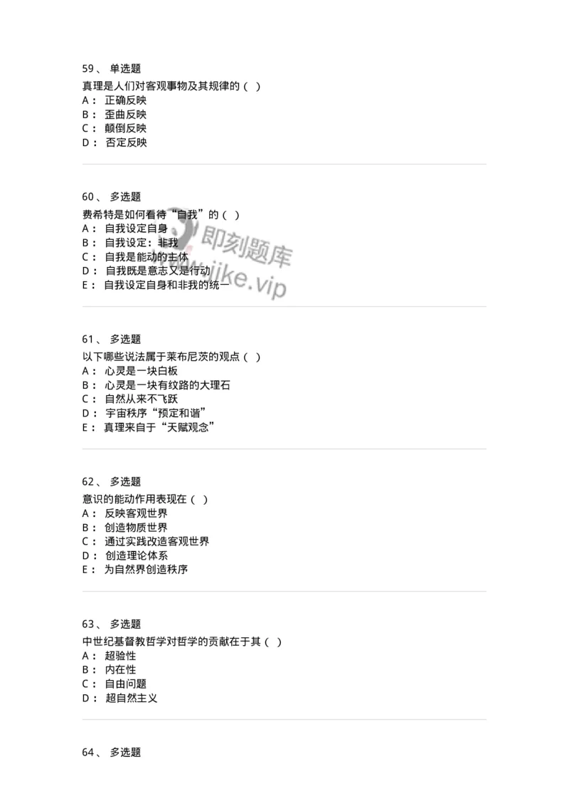 1606-2025年军队文职人员招聘考试《哲学》模拟预测2-137717_军队文职(1)_01.军队文职真题-专业课_（全）版本一（历年真题+章节练习+模拟题）_哲学(军队文职)_预测模拟_纯题目