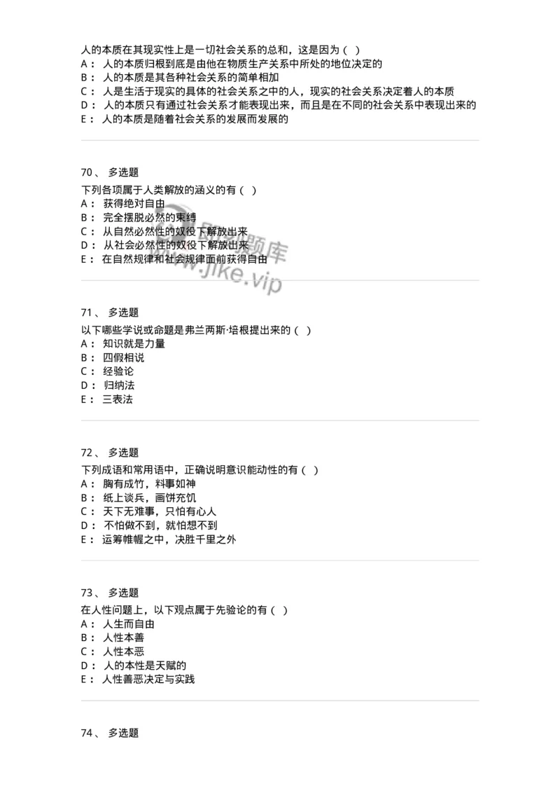 1606-2025年军队文职人员招聘考试《哲学》模拟预测2-137717_军队文职(1)_01.军队文职真题-专业课_（全）版本一（历年真题+章节练习+模拟题）_哲学(军队文职)_预测模拟_纯题目