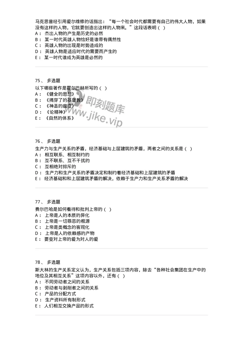 1606-2025年军队文职人员招聘考试《哲学》模拟预测2-137717_军队文职(1)_01.军队文职真题-专业课_（全）版本一（历年真题+章节练习+模拟题）_哲学(军队文职)_预测模拟_纯题目