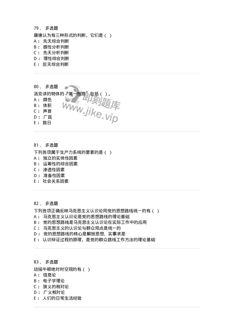 1606-2025年军队文职人员招聘考试《哲学》模拟预测2-137717_军队文职(1)_01.军队文职真题-专业课_（全）版本一（历年真题+章节练习+模拟题）_哲学(军队文职)_预测模拟_纯题目