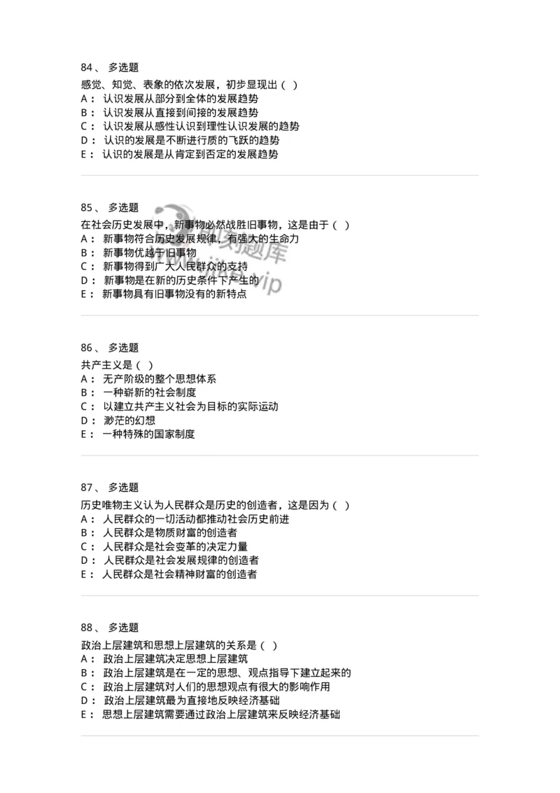 1606-2025年军队文职人员招聘考试《哲学》模拟预测2-137717_军队文职(1)_01.军队文职真题-专业课_（全）版本一（历年真题+章节练习+模拟题）_哲学(军队文职)_预测模拟_纯题目