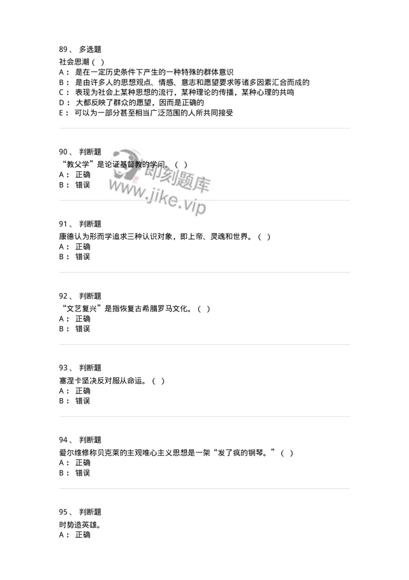 1606-2025年军队文职人员招聘考试《哲学》模拟预测2-137717_军队文职(1)_01.军队文职真题-专业课_（全）版本一（历年真题+章节练习+模拟题）_哲学(军队文职)_预测模拟_纯题目