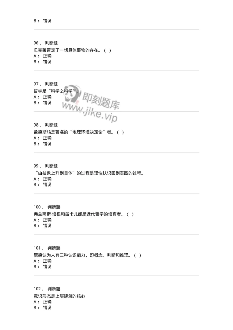 1606-2025年军队文职人员招聘考试《哲学》模拟预测2-137717_军队文职(1)_01.军队文职真题-专业课_（全）版本一（历年真题+章节练习+模拟题）_哲学(军队文职)_预测模拟_纯题目