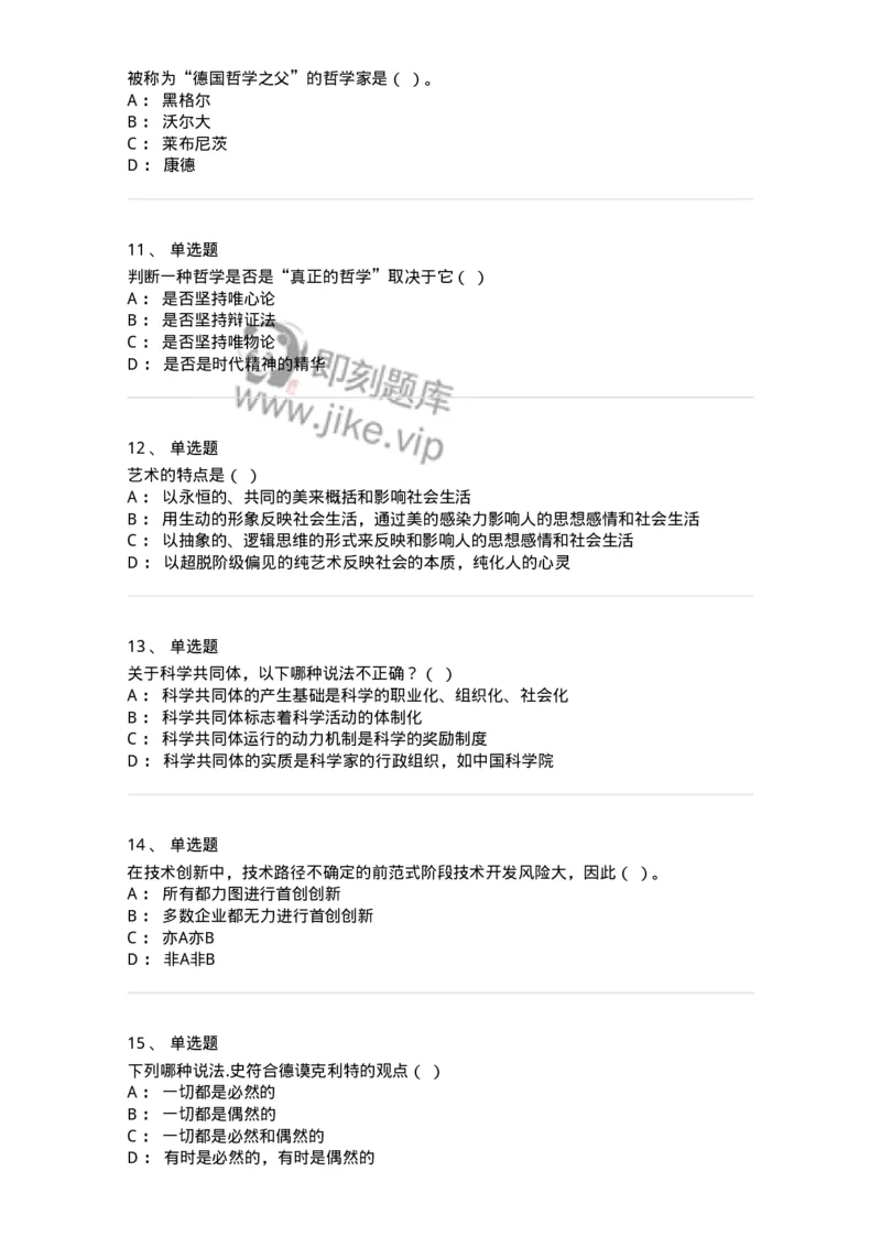 1606-2025年军队文职人员招聘考试《哲学》模拟预测2-137717_军队文职(1)_01.军队文职真题-专业课_（全）版本一（历年真题+章节练习+模拟题）_哲学(军队文职)_预测模拟_纯题目