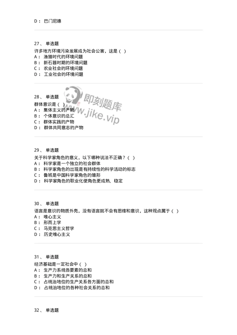 1606-2025年军队文职人员招聘考试《哲学》模拟预测2-137717_军队文职(1)_01.军队文职真题-专业课_（全）版本一（历年真题+章节练习+模拟题）_哲学(军队文职)_预测模拟_纯题目