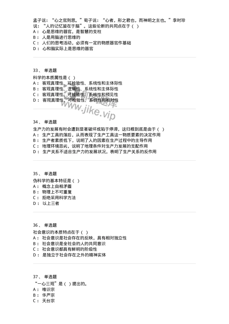 1606-2025年军队文职人员招聘考试《哲学》模拟预测2-137717_军队文职(1)_01.军队文职真题-专业课_（全）版本一（历年真题+章节练习+模拟题）_哲学(军队文职)_预测模拟_纯题目
