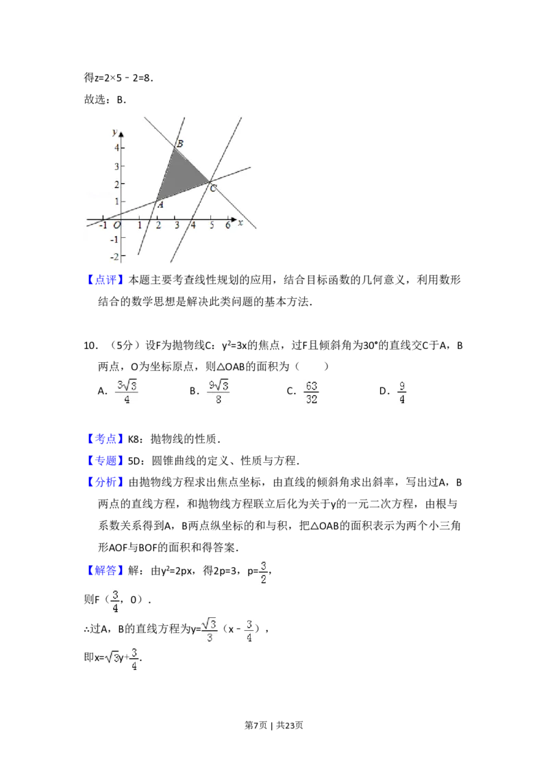 2014年高考数学试卷（理）（新课标Ⅱ）（解析卷）_历年高考真题合集_数学历年高考真题_新&middot;PDF版2008-2025&middot;高考数学真题_数学（按省份分类）2008-2025_2008-2025&middot;（西藏）数学高考真题