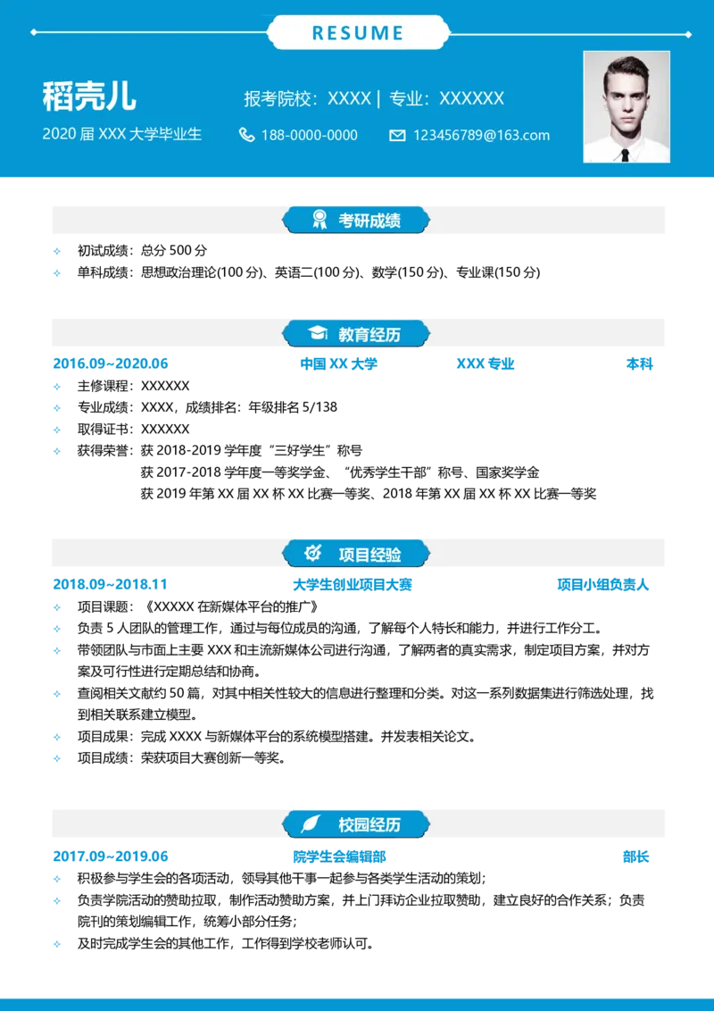 通用018_26考研复试_10考研复试资料25_2025考研复试简历124款_通用精美简历模板