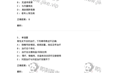 11020704-第三章骨性关节炎与痛风-194465_军队文职(1)_01.军队文职真题-专业课_（全）版本一（历年真题+章节练习+模拟题）_临床医学(军队文职)_章节练习_题目+解析