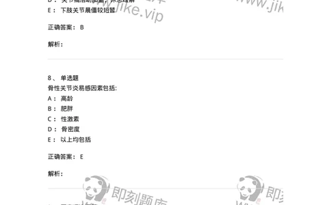 11020704-第三章骨性关节炎与痛风-194465_军队文职(1)_01.军队文职真题-专业课_（全）版本一（历年真题+章节练习+模拟题）_临床医学(军队文职)_章节练习_题目+解析