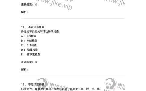 11020704-第三章骨性关节炎与痛风-194465_军队文职(1)_01.军队文职真题-专业课_（全）版本一（历年真题+章节练习+模拟题）_临床医学(军队文职)_章节练习_题目+解析