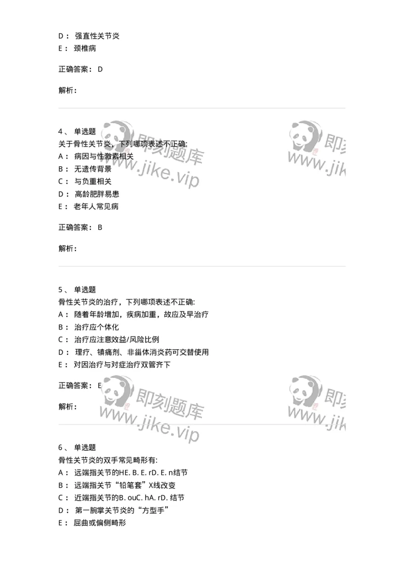 11020704-第三章骨性关节炎与痛风-194465_军队文职(1)_01.军队文职真题-专业课_（全）版本一（历年真题+章节练习+模拟题）_临床医学(军队文职)_章节练习_题目+解析
