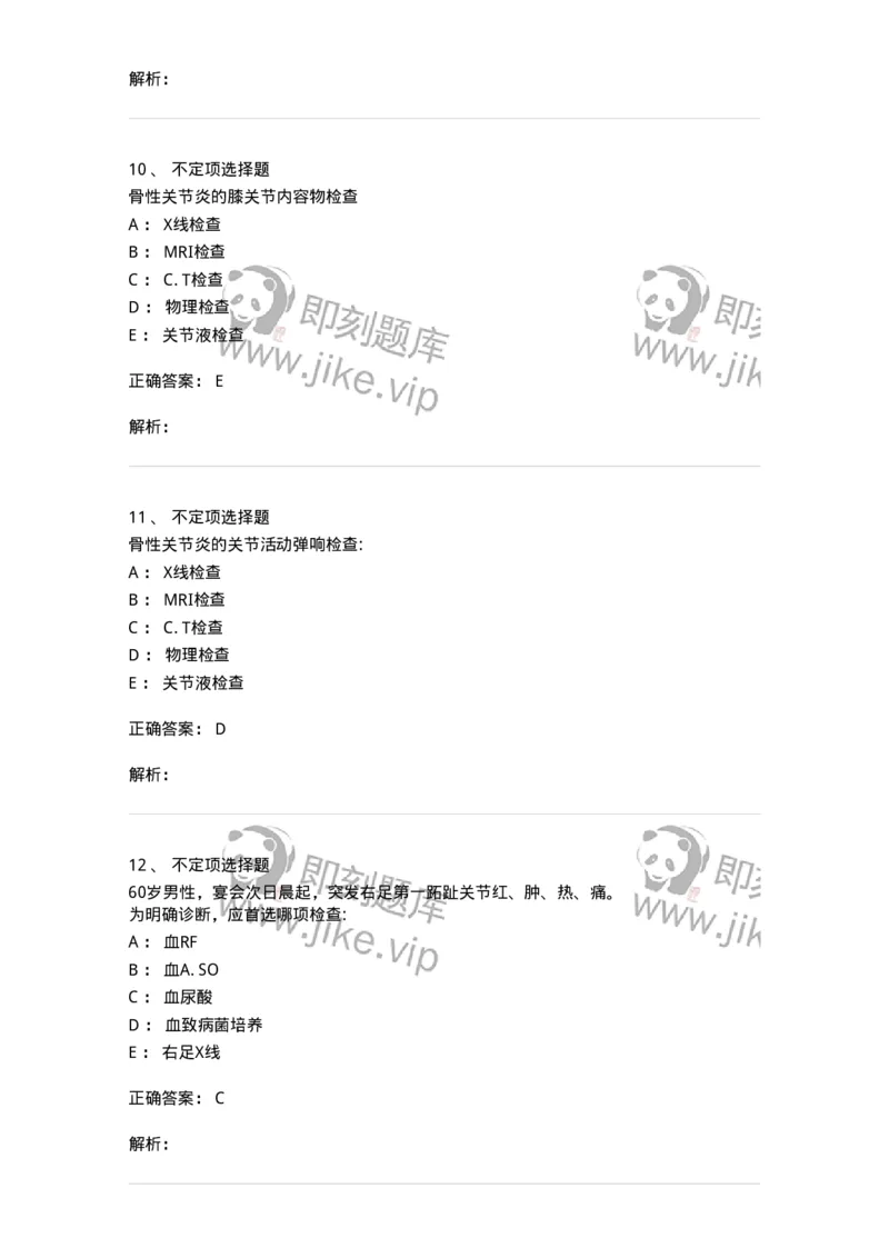 11020704-第三章骨性关节炎与痛风-194465_军队文职(1)_01.军队文职真题-专业课_（全）版本一（历年真题+章节练习+模拟题）_临床医学(军队文职)_章节练习_题目+解析