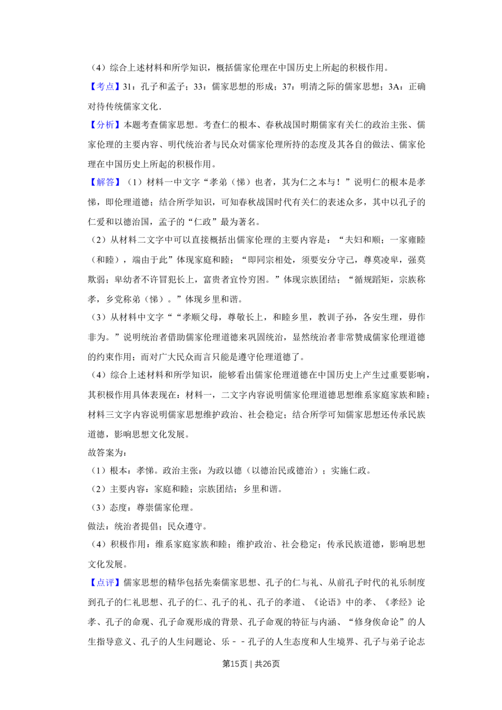 2013年高考历史试卷（江苏）（解析卷卷）_历史历年高考真题_新&middot;Word版2008-2025&middot;高考历史真题_历史（按年份分类）2008-2025_2013&middot;历史高考真题