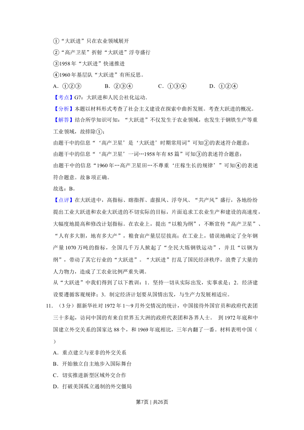 2013年高考历史试卷（江苏）（解析卷卷）_历史历年高考真题_新&middot;Word版2008-2025&middot;高考历史真题_历史（按年份分类）2008-2025_2013&middot;历史高考真题