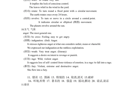 英语部分专项练习-同义词_2025春招题库汇总_国企题库_中国烟草_3Yancao笔试专业完整知识点（仅需看本专业）_3.7英语_4.英语词汇