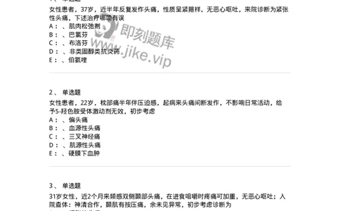 110511-紧张型头痛-174836_军队文职(1)_01.军队文职真题-专业课_（全）版本一（历年真题+章节练习+模拟题）_临床医学(军队文职)_章节练习_纯题目