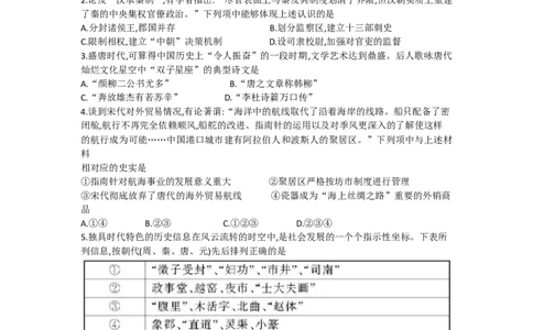 2018年高考历史试卷（浙江）（11月）（空白卷）_历史历年高考真题_新&middot;Word版2008-2025&middot;高考历史真题_历史（按省份分类）2008-2025_2008-2025&middot;（浙江）历史高考真题(1)