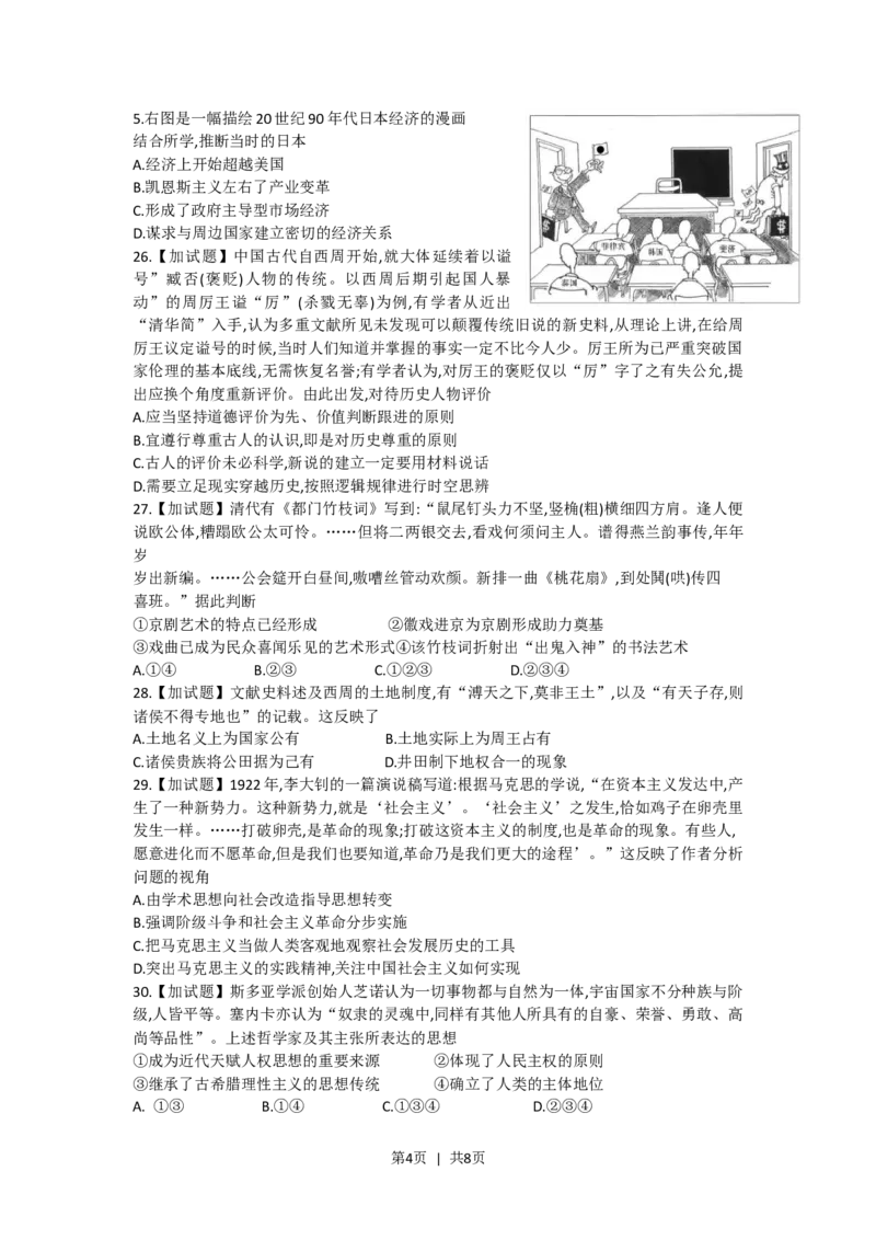 2018年高考历史试卷（浙江）（11月）（空白卷）_历史历年高考真题_新&middot;Word版2008-2025&middot;高考历史真题_历史（按省份分类）2008-2025_2008-2025&middot;（浙江）历史高考真题(1)