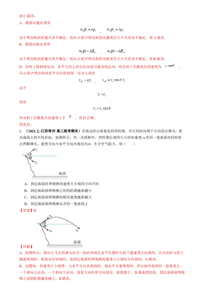 专题05抛体模型的运动学问题与功能动量（解析版）_2025高中物理模型方法技巧高三复习专题练习讲义_高考物理热点模型