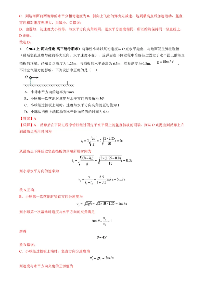 专题05抛体模型的运动学问题与功能动量（解析版）_2025高中物理模型方法技巧高三复习专题练习讲义_高考物理热点模型