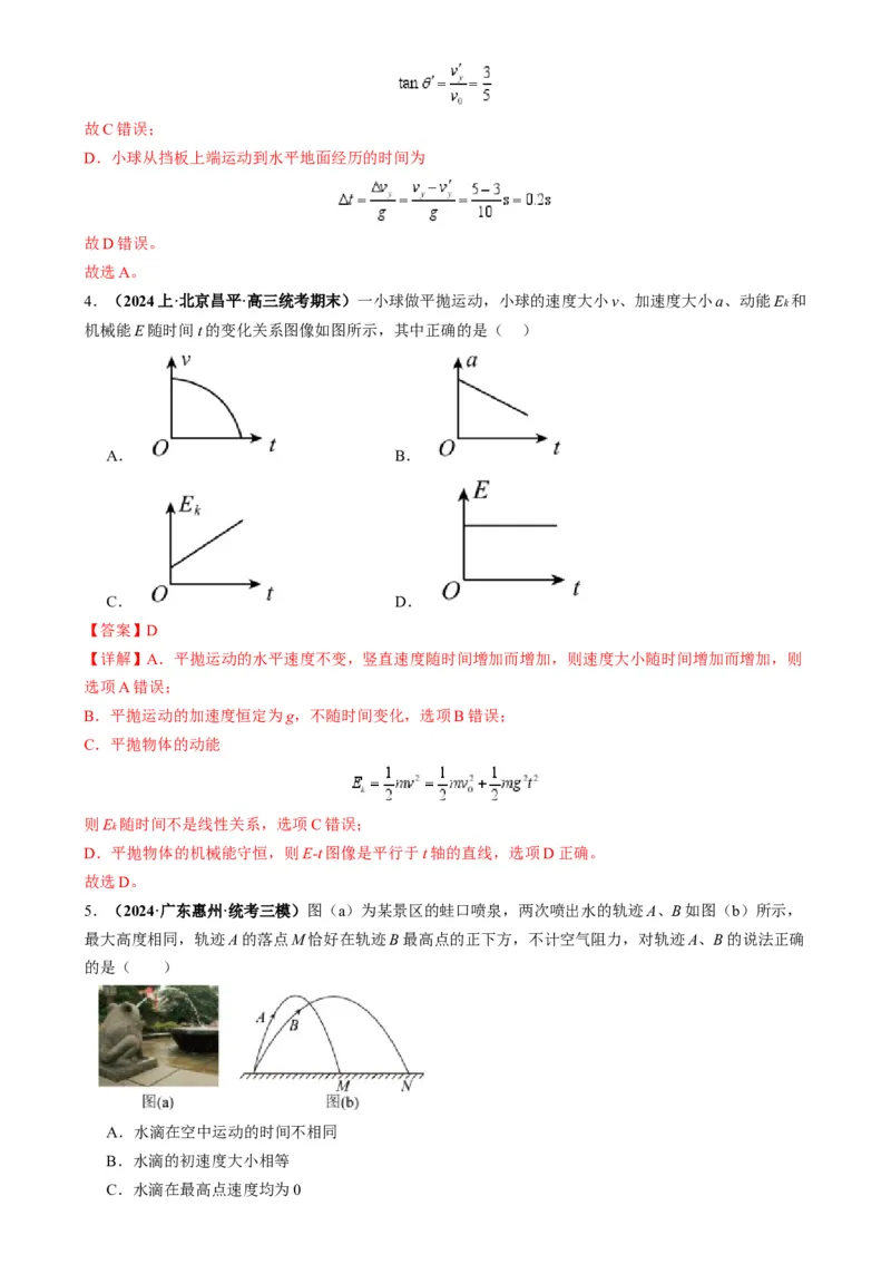 专题05抛体模型的运动学问题与功能动量（解析版）_2025高中物理模型方法技巧高三复习专题练习讲义_高考物理热点模型