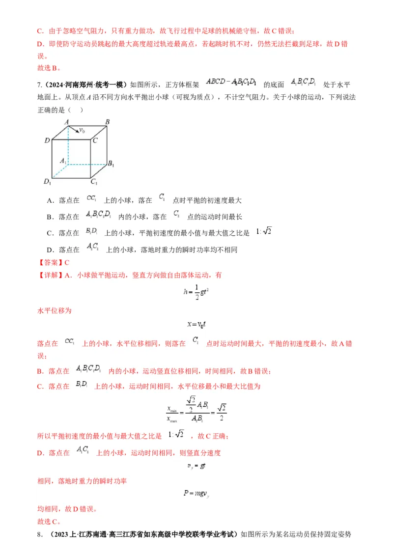 专题05抛体模型的运动学问题与功能动量（解析版）_2025高中物理模型方法技巧高三复习专题练习讲义_高考物理热点模型