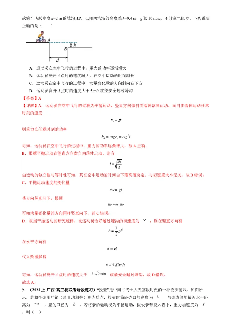 专题05抛体模型的运动学问题与功能动量（解析版）_2025高中物理模型方法技巧高三复习专题练习讲义_高考物理热点模型