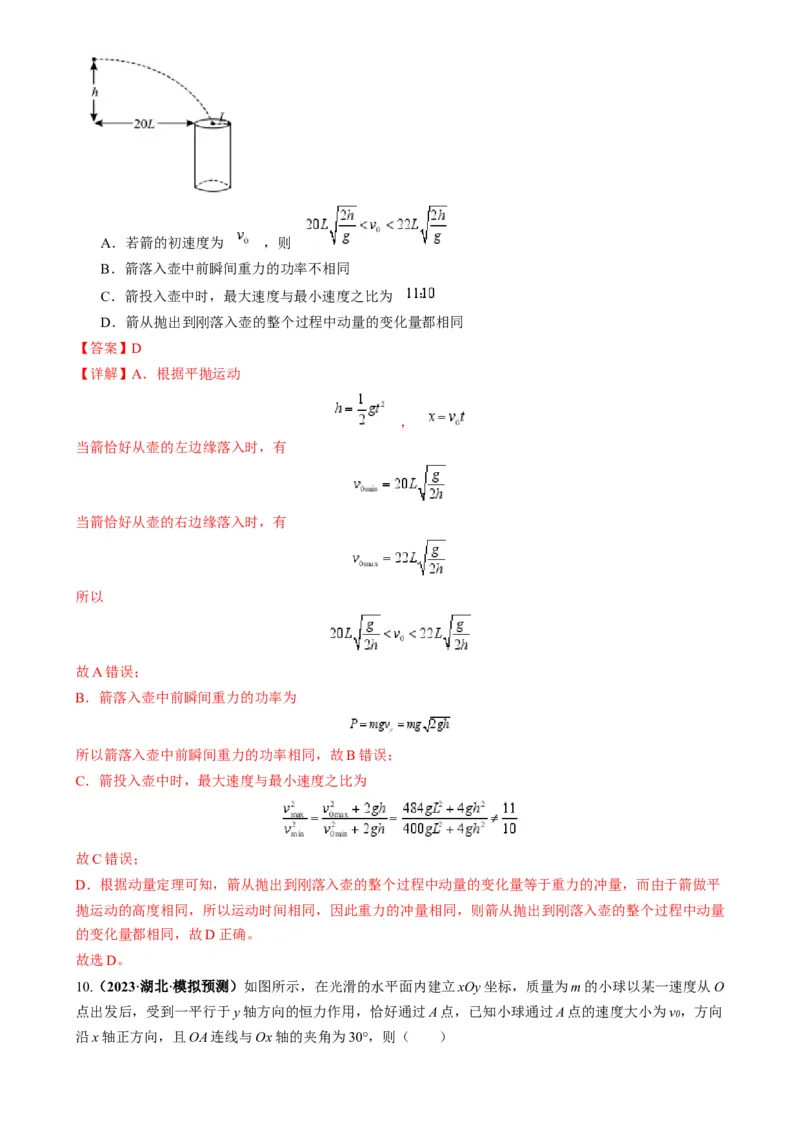 专题05抛体模型的运动学问题与功能动量（解析版）_2025高中物理模型方法技巧高三复习专题练习讲义_高考物理热点模型