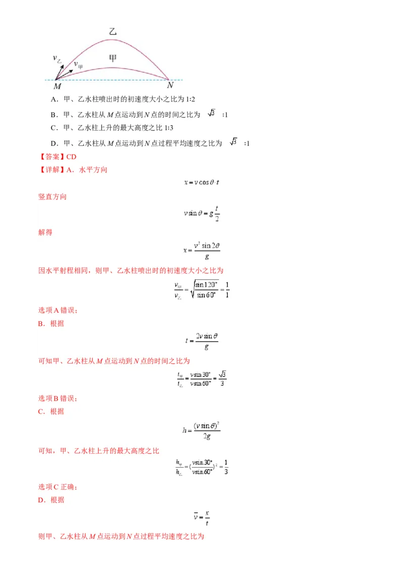 专题05抛体模型的运动学问题与功能动量（解析版）_2025高中物理模型方法技巧高三复习专题练习讲义_高考物理热点模型