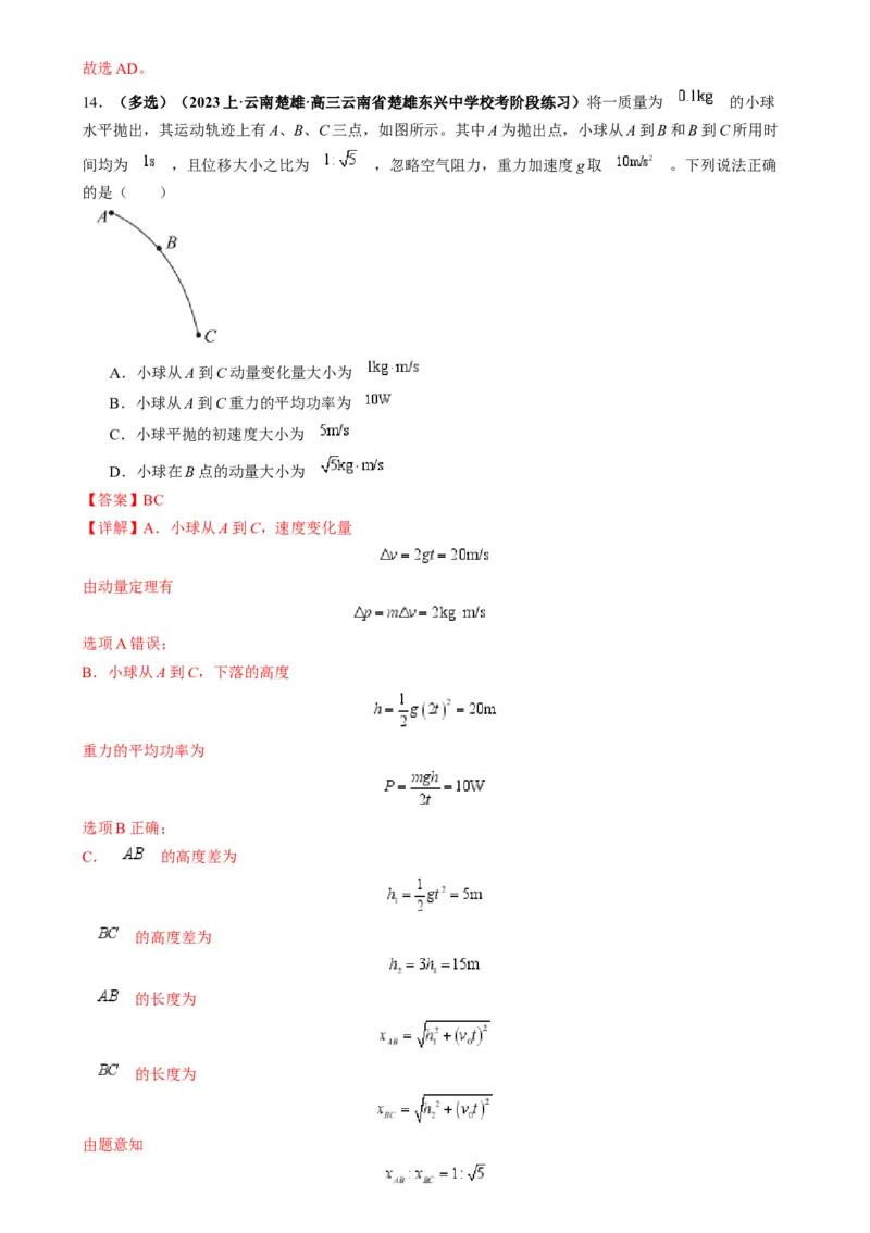 专题05抛体模型的运动学问题与功能动量（解析版）_2025高中物理模型方法技巧高三复习专题练习讲义_高考物理热点模型
