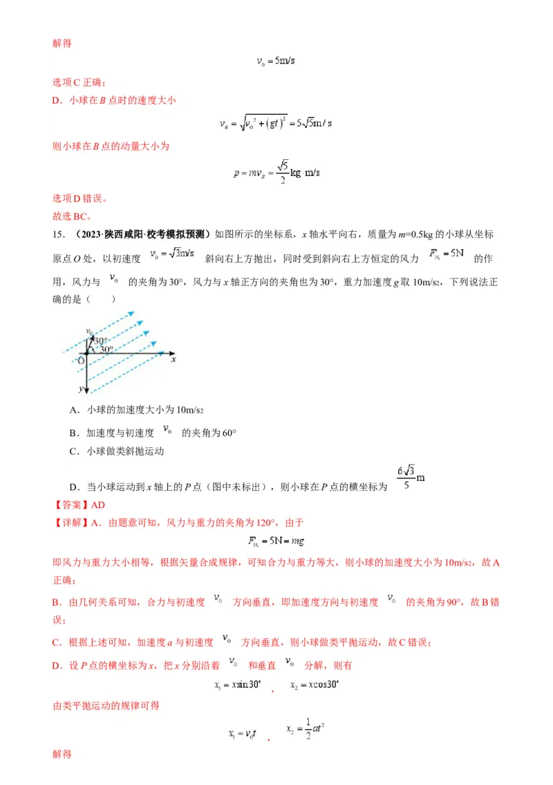 专题05抛体模型的运动学问题与功能动量（解析版）_2025高中物理模型方法技巧高三复习专题练习讲义_高考物理热点模型