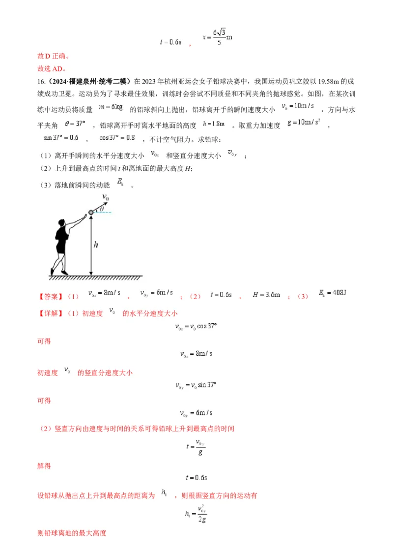 专题05抛体模型的运动学问题与功能动量（解析版）_2025高中物理模型方法技巧高三复习专题练习讲义_高考物理热点模型