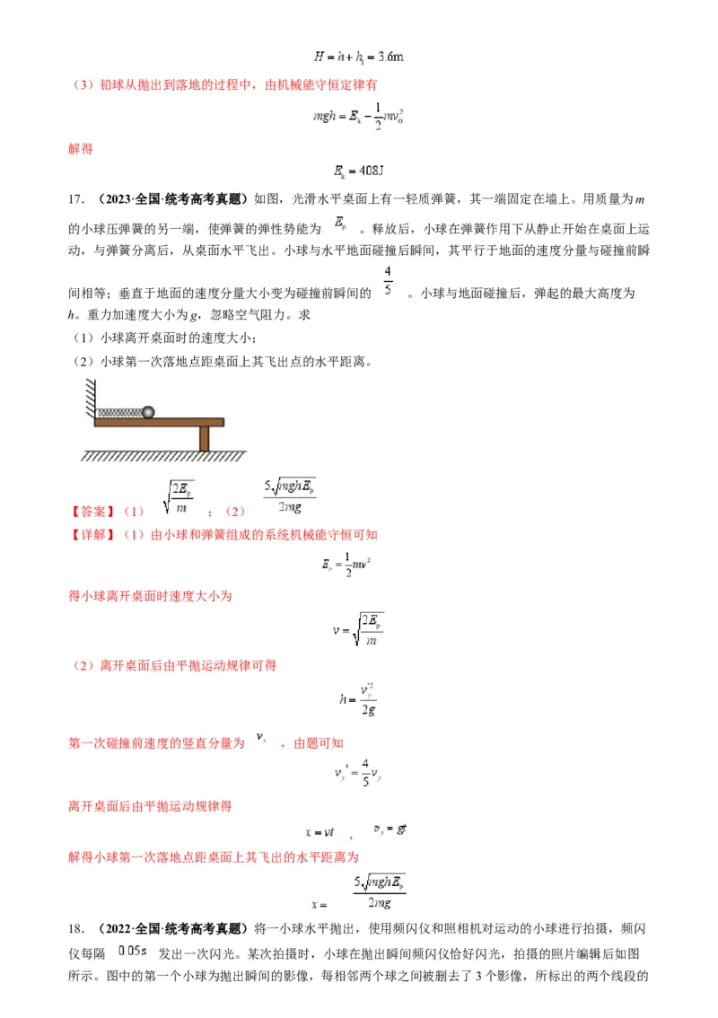 专题05抛体模型的运动学问题与功能动量（解析版）_2025高中物理模型方法技巧高三复习专题练习讲义_高考物理热点模型