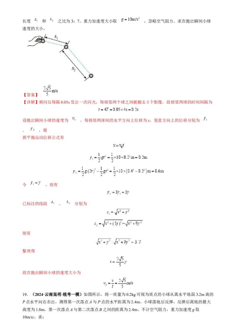 专题05抛体模型的运动学问题与功能动量（解析版）_2025高中物理模型方法技巧高三复习专题练习讲义_高考物理热点模型