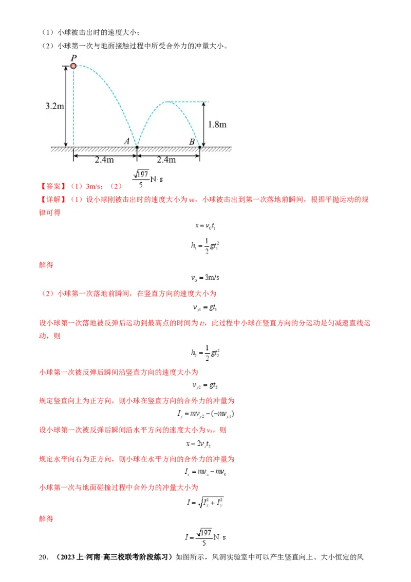 专题05抛体模型的运动学问题与功能动量（解析版）_2025高中物理模型方法技巧高三复习专题练习讲义_高考物理热点模型