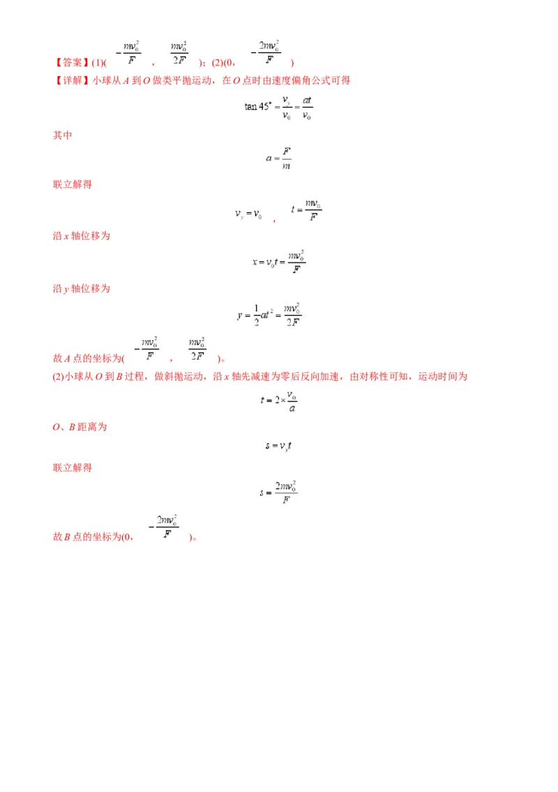 专题05抛体模型的运动学问题与功能动量（解析版）_2025高中物理模型方法技巧高三复习专题练习讲义_高考物理热点模型