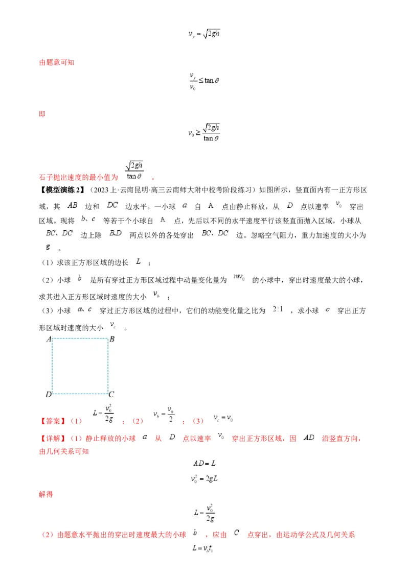 专题05抛体模型的运动学问题与功能动量（解析版）_2025高中物理模型方法技巧高三复习专题练习讲义_高考物理热点模型