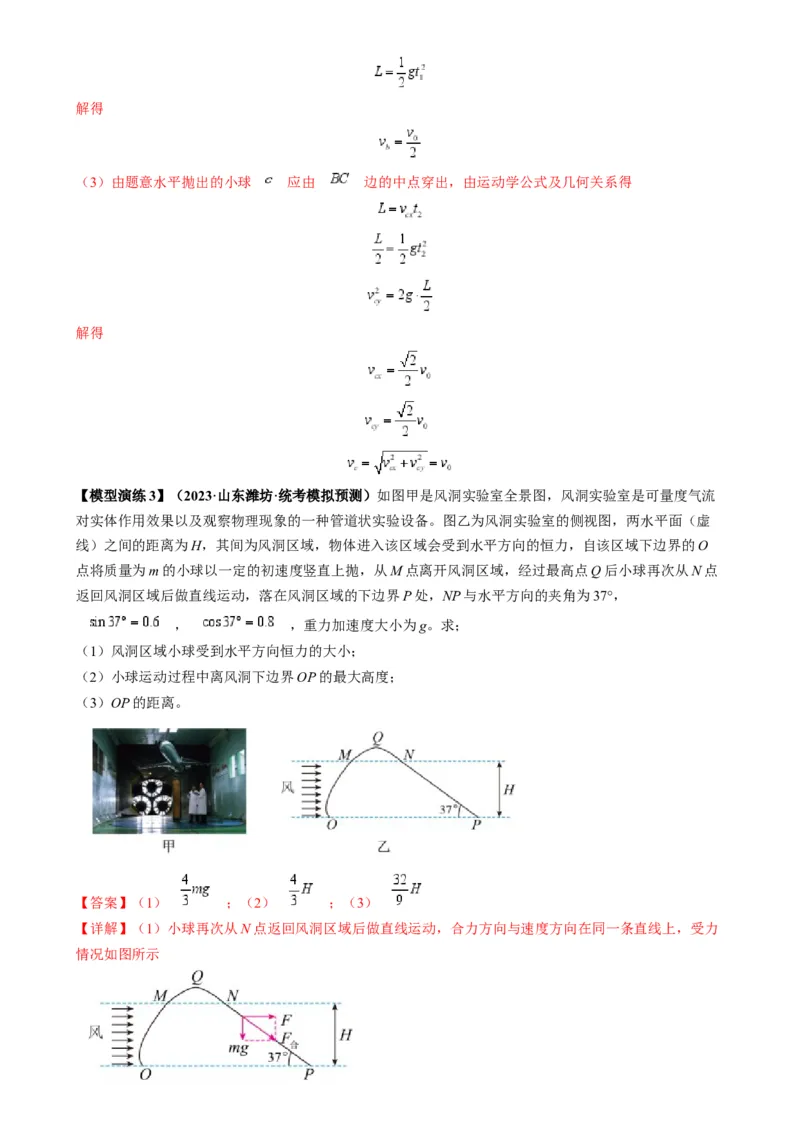 专题05抛体模型的运动学问题与功能动量（解析版）_2025高中物理模型方法技巧高三复习专题练习讲义_高考物理热点模型