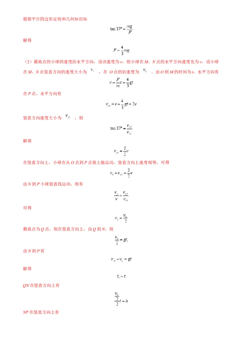 专题05抛体模型的运动学问题与功能动量（解析版）_2025高中物理模型方法技巧高三复习专题练习讲义_高考物理热点模型